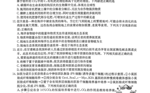 1_26届基地学校第一次大联考生物试卷_2025年12月_251229江苏省新高考基地学校2026届高三上学期第一次大联考（全科）