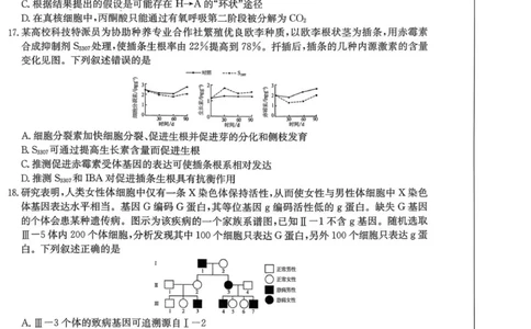 1_26届基地学校第一次大联考生物试卷_2025年12月_251229江苏省新高考基地学校2026届高三上学期第一次大联考（全科）