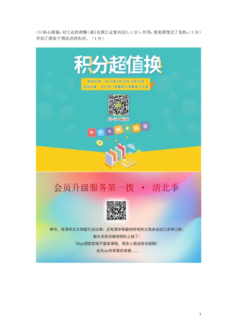 甘肃省武威市2019年中考历史真题试题_中考真题_6.历史中考真题2015-2024年_2019年全国中考历史170份