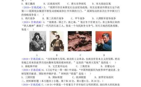 甘肃省武威市2019年中考历史真题试题_中考真题_6.历史中考真题2015-2024年_2019年全国中考历史170份