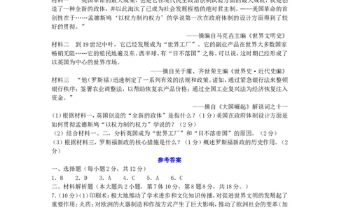 甘肃省武威市2019年中考历史真题试题_中考真题_6.历史中考真题2015-2024年_2019年全国中考历史170份