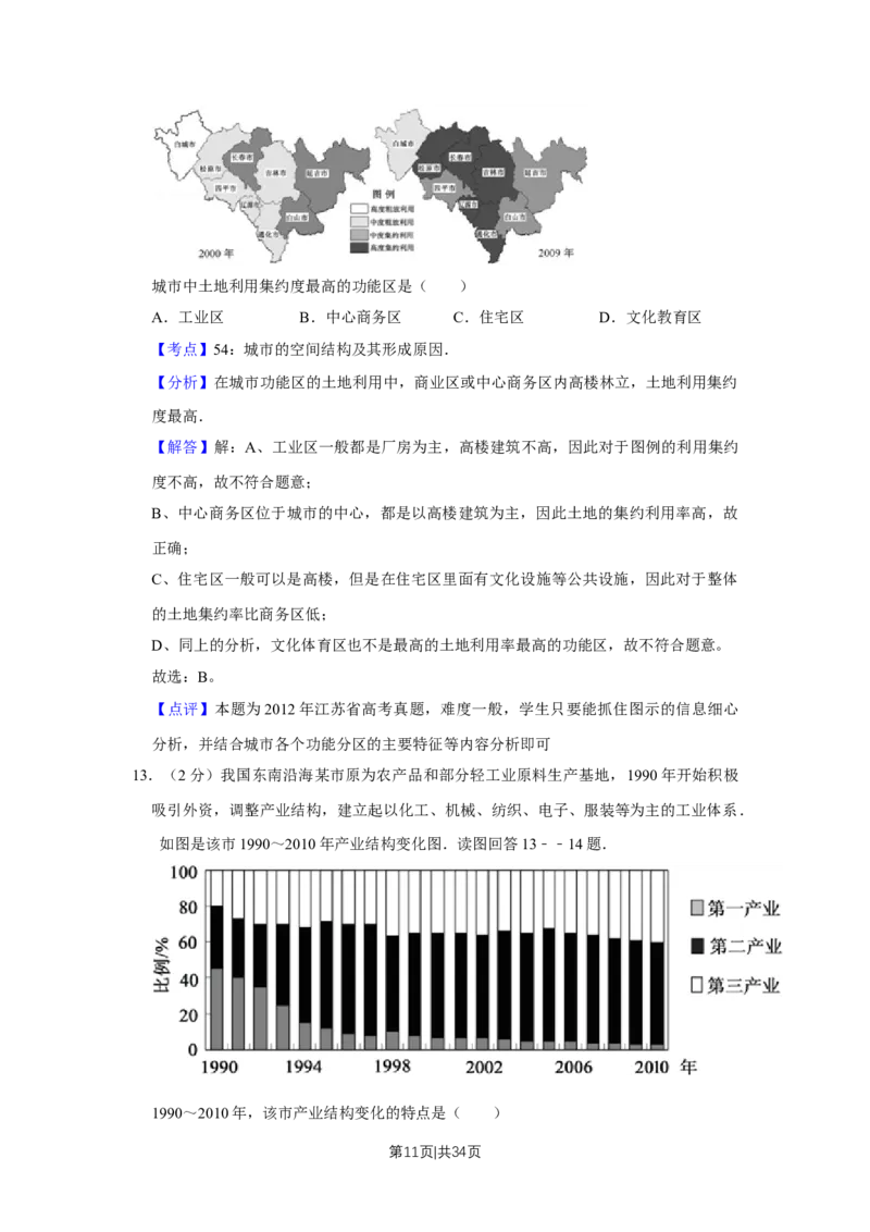2012年高考地理试卷（江苏）（解析卷）_1.高考2025全国各省真题+答案_01.2008-2024全国高考真题（按省份分类）_10.江苏_2008-2024&middot;（江苏）地理高考真题