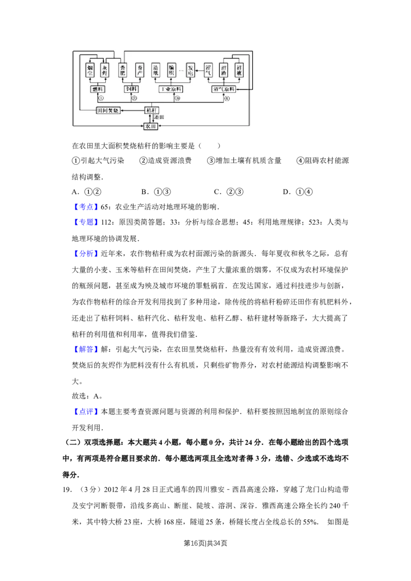 2012年高考地理试卷（江苏）（解析卷）_1.高考2025全国各省真题+答案_01.2008-2024全国高考真题（按省份分类）_10.江苏_2008-2024&middot;（江苏）地理高考真题