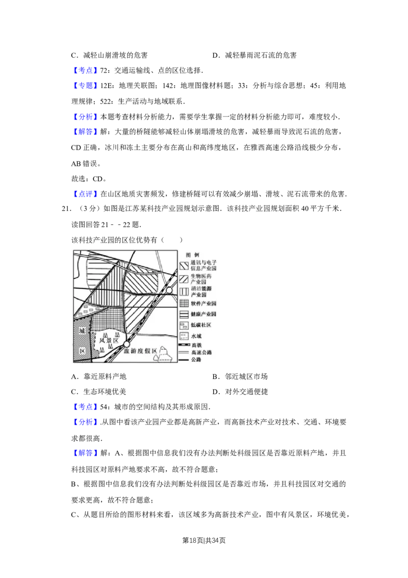 2012年高考地理试卷（江苏）（解析卷）_1.高考2025全国各省真题+答案_01.2008-2024全国高考真题（按省份分类）_10.江苏_2008-2024&middot;（江苏）地理高考真题