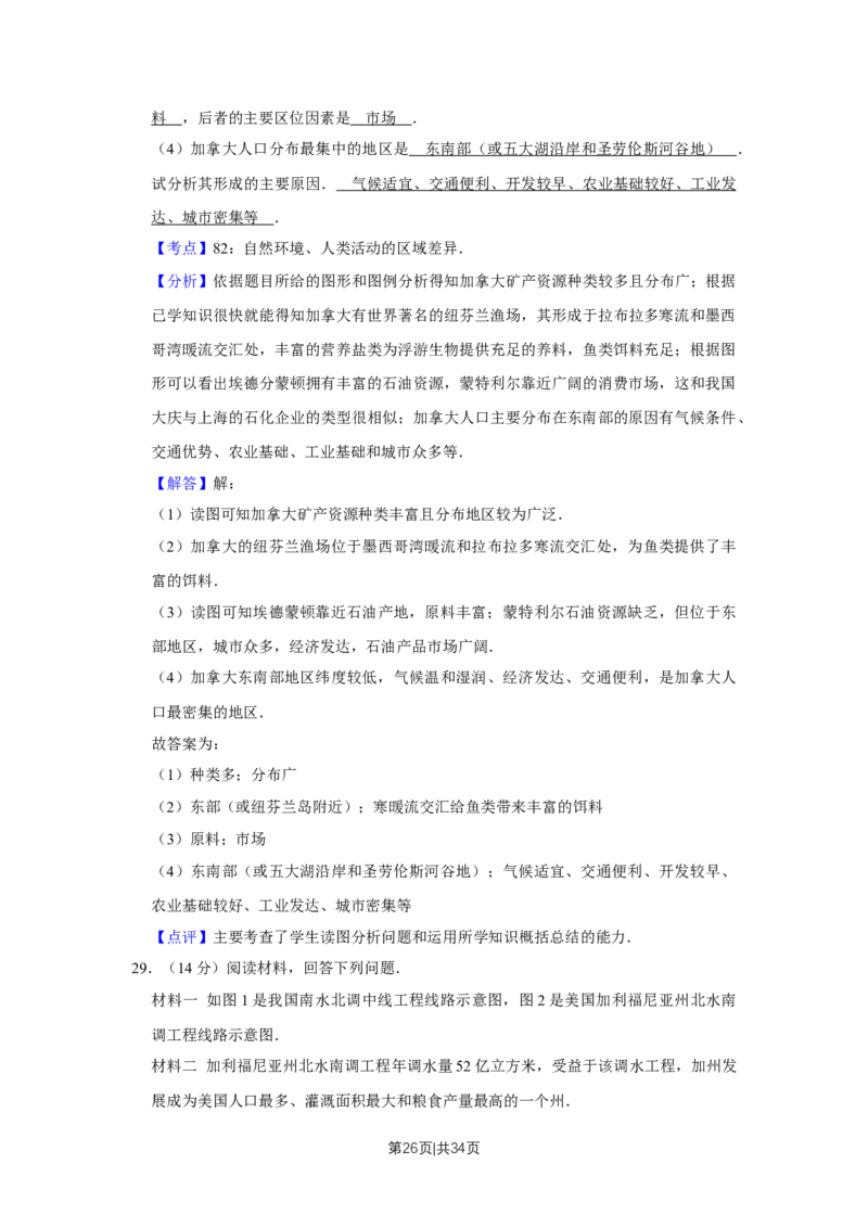 2012年高考地理试卷（江苏）（解析卷）_1.高考2025全国各省真题+答案_01.2008-2024全国高考真题（按省份分类）_10.江苏_2008-2024&middot;（江苏）地理高考真题