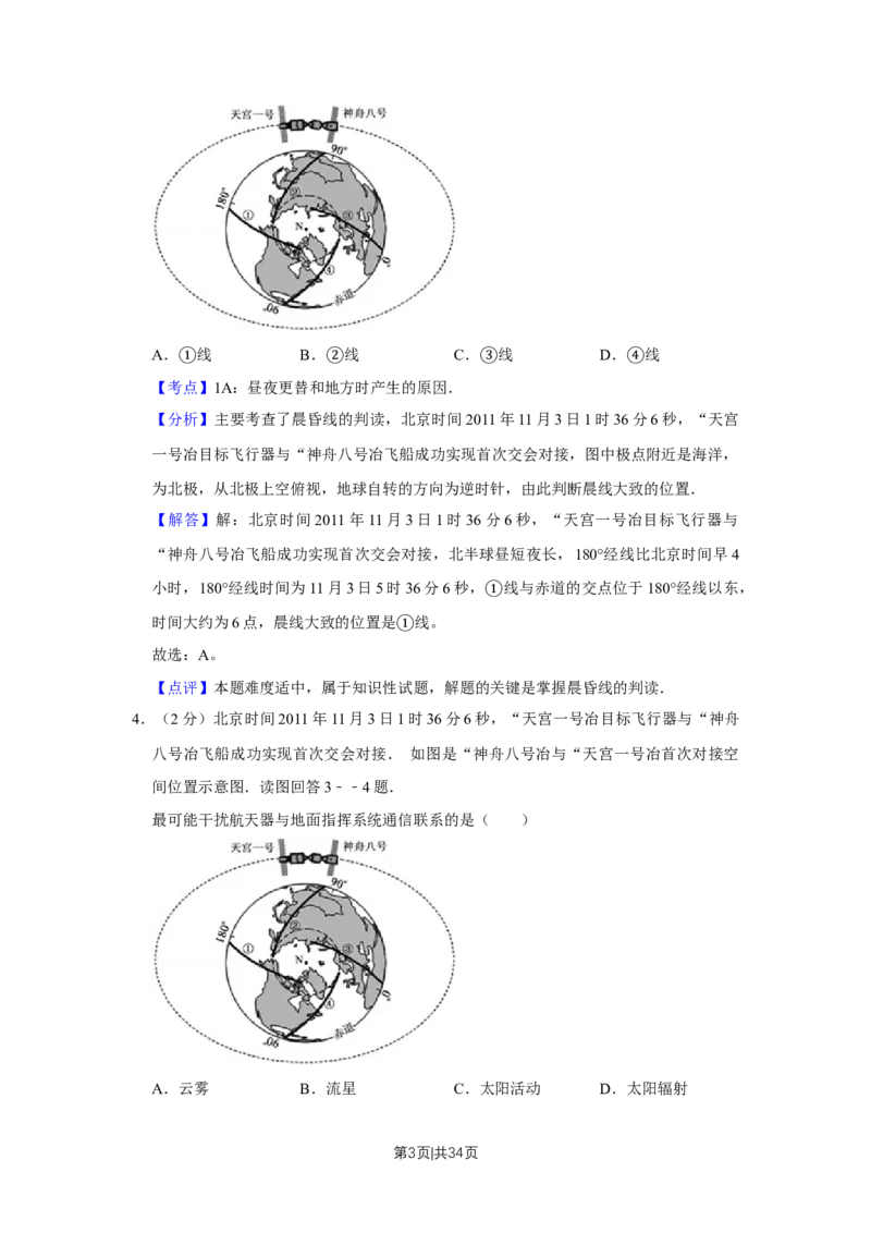 2012年高考地理试卷（江苏）（解析卷）_1.高考2025全国各省真题+答案_01.2008-2024全国高考真题（按省份分类）_10.江苏_2008-2024&middot;（江苏）地理高考真题