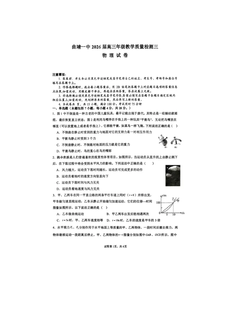 物理试卷（G3）+曲靖一中期中考试2025_251110云南省曲靖市第一中学2025-2026学年高三上学期11月期中
