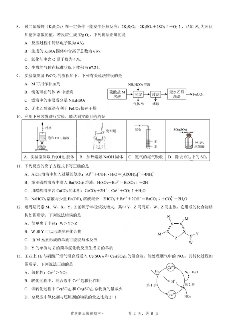 化学+答案-2025年秋康德高三11月调研测试试题卷_251114康德教育重庆市2026年普通高等学校招生全国统一考试11月调研测试（全科）