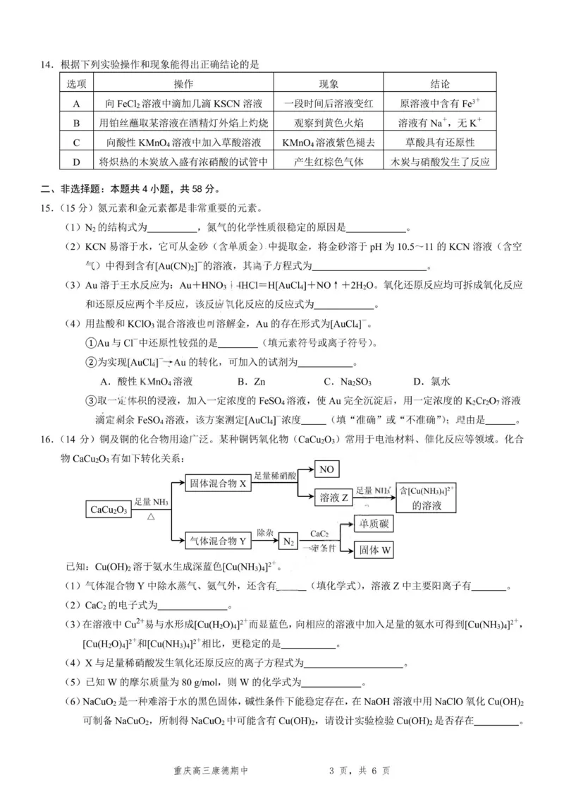 化学+答案-2025年秋康德高三11月调研测试试题卷_251114康德教育重庆市2026年普通高等学校招生全国统一考试11月调研测试（全科）