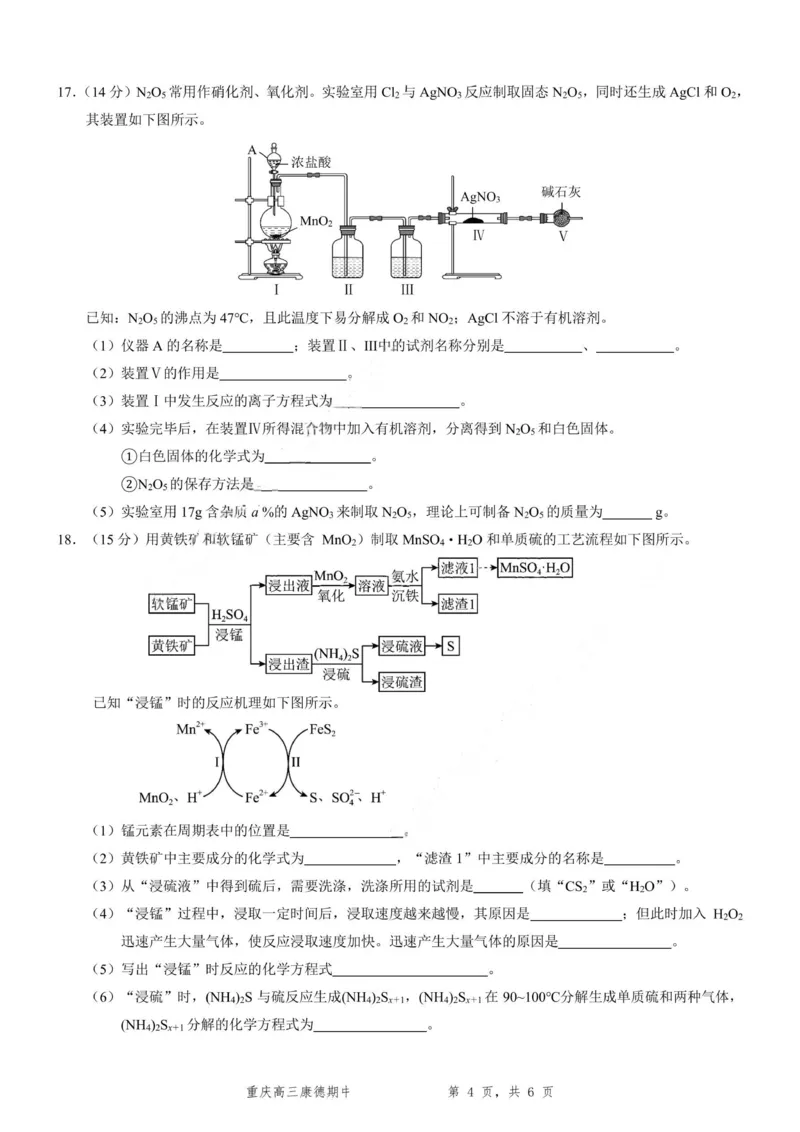 化学+答案-2025年秋康德高三11月调研测试试题卷_251114康德教育重庆市2026年普通高等学校招生全国统一考试11月调研测试（全科）