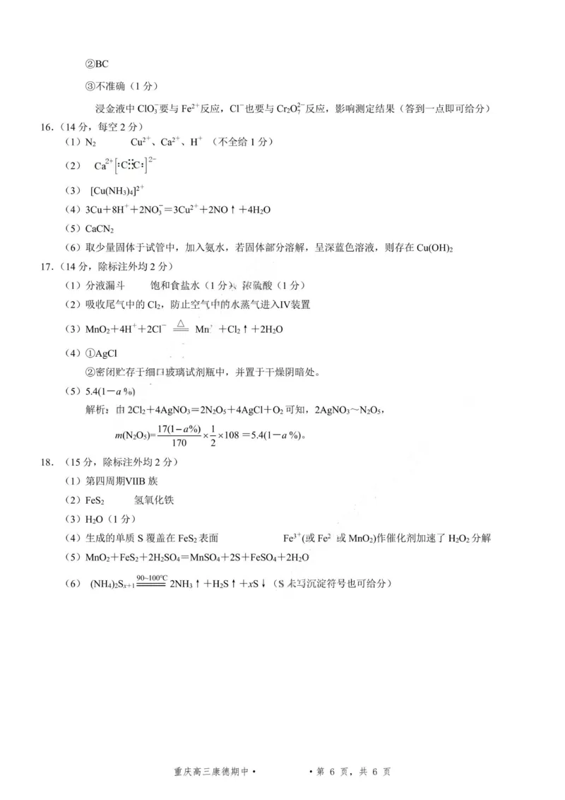 化学+答案-2025年秋康德高三11月调研测试试题卷_251114康德教育重庆市2026年普通高等学校招生全国统一考试11月调研测试（全科）