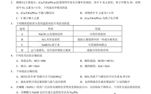 化学+答案-2025年秋康德高三11月调研测试试题卷_251114康德教育重庆市2026年普通高等学校招生全国统一考试11月调研测试（全科）