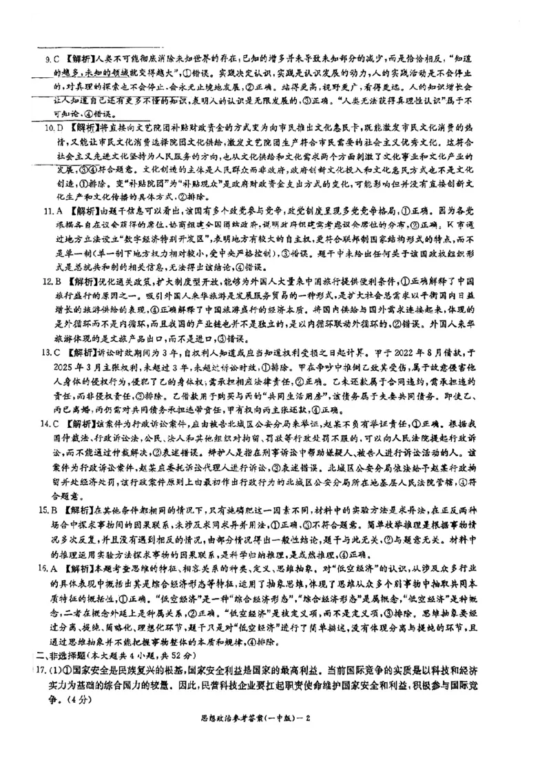 湖南省长沙市第一中学2024-2025学年高二下学期6月期末考试政治试题（含答案）_2025年6月_250623湖南省长沙市第一中学2024-2025学年高二下学期6月期末