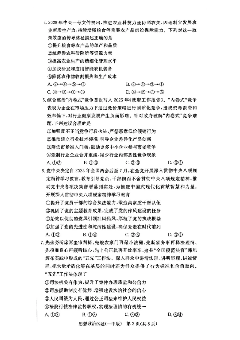 湖南省长沙市第一中学2024-2025学年高二下学期6月期末考试政治试题（含答案）_2025年6月_250623湖南省长沙市第一中学2024-2025学年高二下学期6月期末