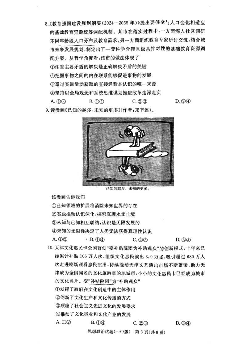 湖南省长沙市第一中学2024-2025学年高二下学期6月期末考试政治试题（含答案）_2025年6月_250623湖南省长沙市第一中学2024-2025学年高二下学期6月期末