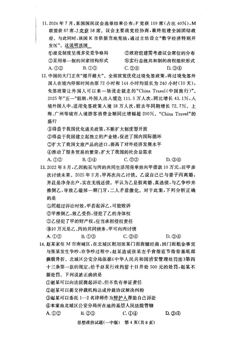 湖南省长沙市第一中学2024-2025学年高二下学期6月期末考试政治试题（含答案）_2025年6月_250623湖南省长沙市第一中学2024-2025学年高二下学期6月期末