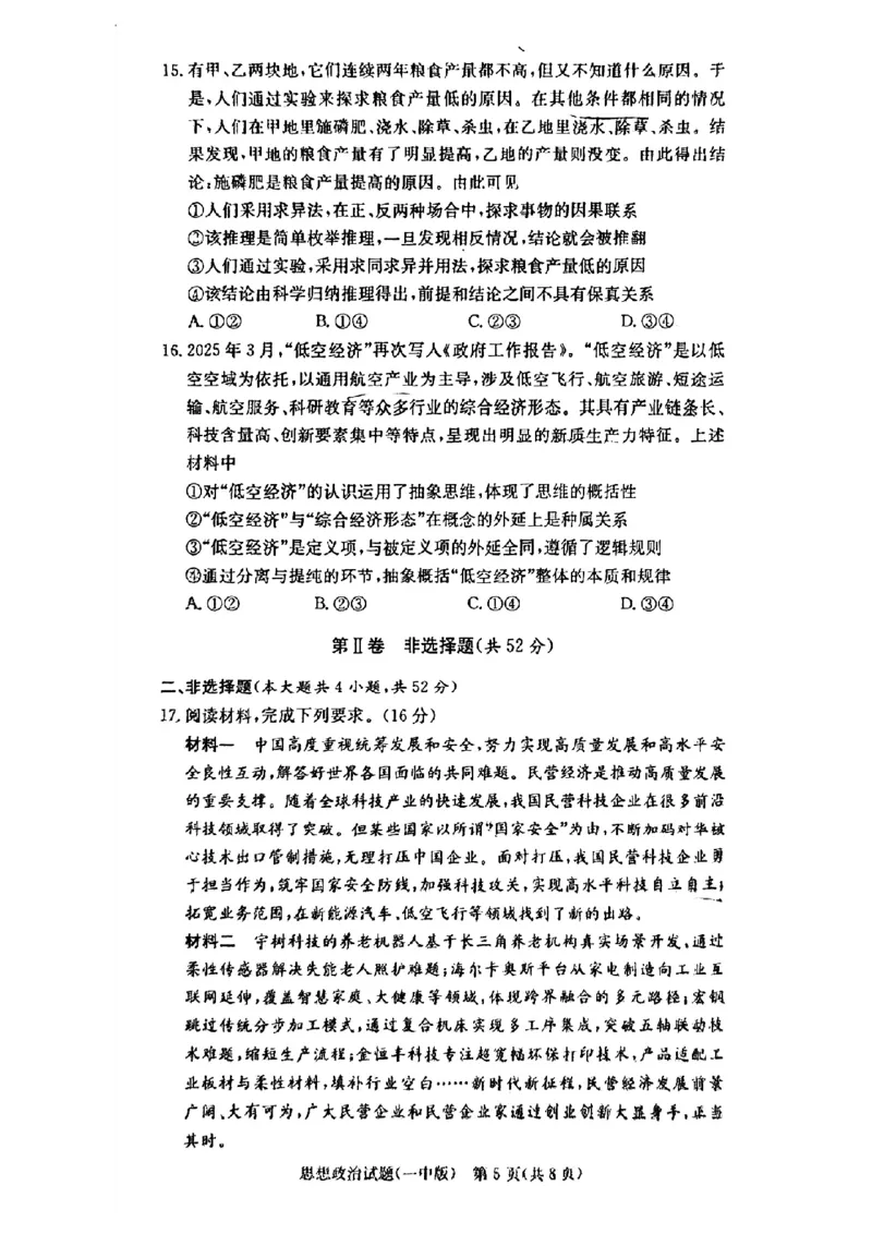 湖南省长沙市第一中学2024-2025学年高二下学期6月期末考试政治试题（含答案）_2025年6月_250623湖南省长沙市第一中学2024-2025学年高二下学期6月期末