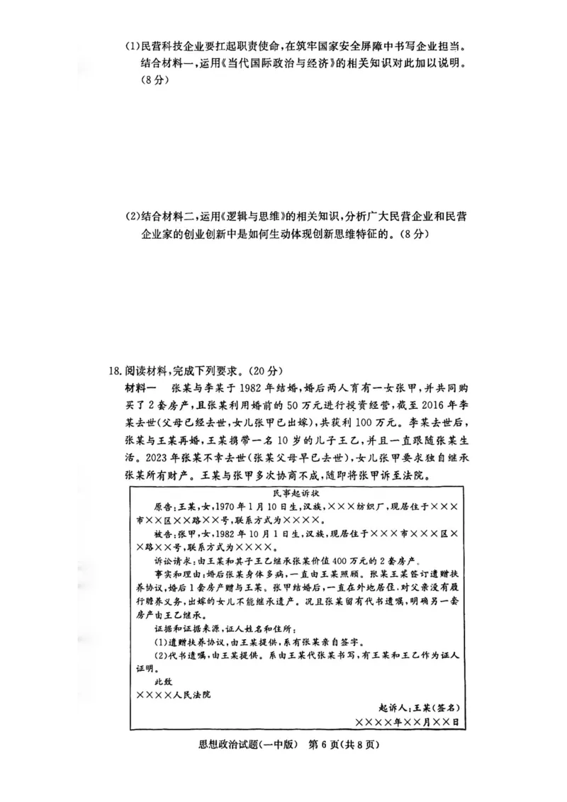 湖南省长沙市第一中学2024-2025学年高二下学期6月期末考试政治试题（含答案）_2025年6月_250623湖南省长沙市第一中学2024-2025学年高二下学期6月期末