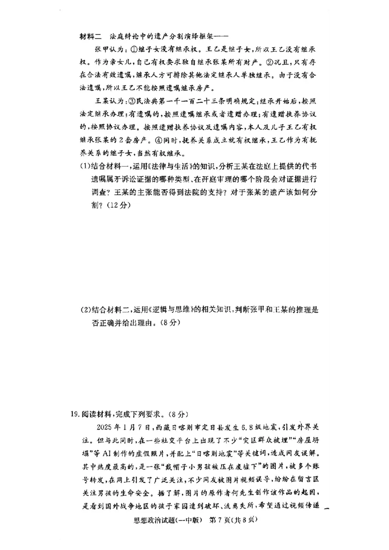 湖南省长沙市第一中学2024-2025学年高二下学期6月期末考试政治试题（含答案）_2025年6月_250623湖南省长沙市第一中学2024-2025学年高二下学期6月期末