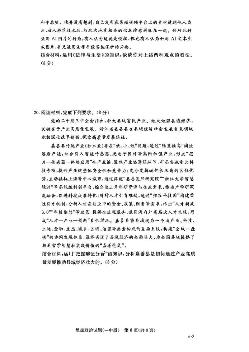 湖南省长沙市第一中学2024-2025学年高二下学期6月期末考试政治试题（含答案）_2025年6月_250623湖南省长沙市第一中学2024-2025学年高二下学期6月期末