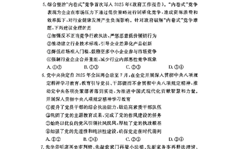 湖南省长沙市第一中学2024-2025学年高二下学期6月期末考试政治试题（含答案）_2025年6月_250623湖南省长沙市第一中学2024-2025学年高二下学期6月期末