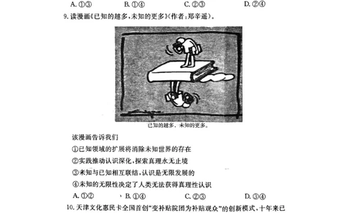 湖南省长沙市第一中学2024-2025学年高二下学期6月期末考试政治试题（含答案）_2025年6月_250623湖南省长沙市第一中学2024-2025学年高二下学期6月期末
