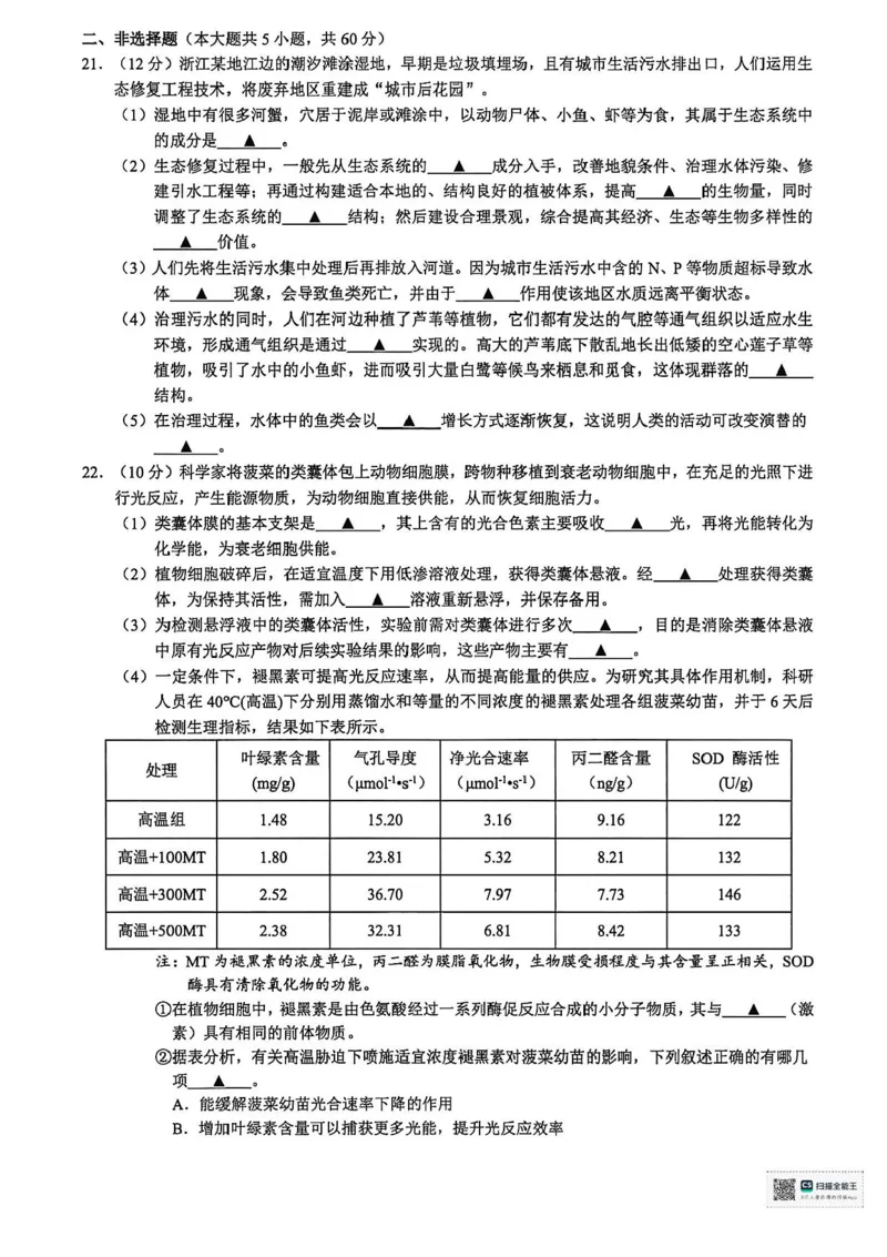 浙江省9+1高中联盟2026届高三上学期期中考试生物试卷（含答案）_251121浙江省9+1高中联盟2025-2026学年高三上学期期中考试（全科）