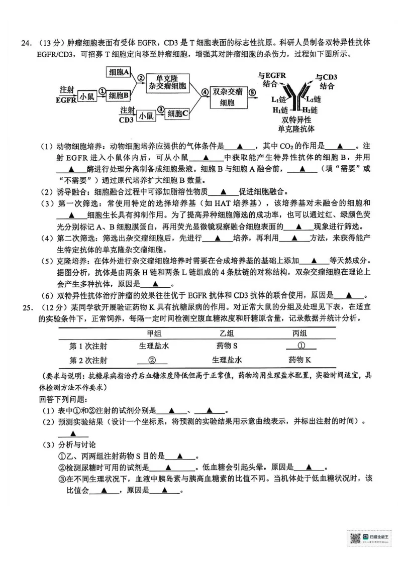 浙江省9+1高中联盟2026届高三上学期期中考试生物试卷（含答案）_251121浙江省9+1高中联盟2025-2026学年高三上学期期中考试（全科）