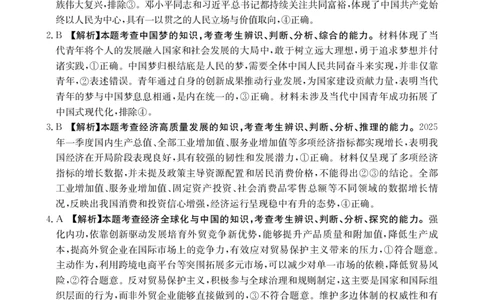 河南新乡2024-2025学年下学期高二政治试卷（期末考试）答案_2025年7月_250707河南省新乡2025年高二7月期末考试（金太阳25-57B）（全科）
