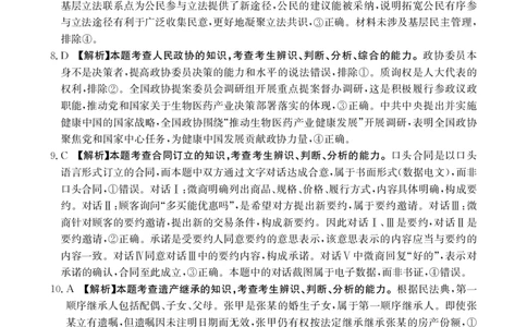 河南新乡2024-2025学年下学期高二政治试卷（期末考试）答案_2025年7月_250707河南省新乡2025年高二7月期末考试（金太阳25-57B）（全科）