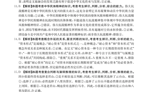 河南新乡2024-2025学年下学期高二政治试卷（期末考试）答案_2025年7月_250707河南省新乡2025年高二7月期末考试（金太阳25-57B）（全科）