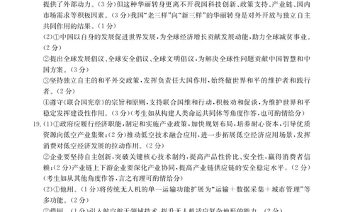 河南新乡2024-2025学年下学期高二政治试卷（期末考试）答案_2025年7月_250707河南省新乡2025年高二7月期末考试（金太阳25-57B）（全科）