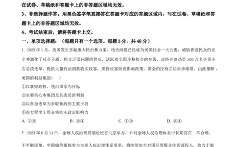 湖北省襄阳市随州部分高中2024-2025学年高二下学期6月期末联考政治试题（原卷版）_2025年7月_250701湖北省襄阳市随州部分高中2024-2025学年高二下学期期末联考（全科）