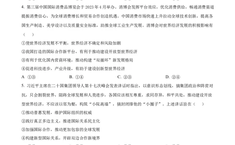 湖北省襄阳市随州部分高中2024-2025学年高二下学期6月期末联考政治试题（原卷版）_2025年7月_250701湖北省襄阳市随州部分高中2024-2025学年高二下学期期末联考（全科）