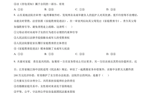 湖北省襄阳市随州部分高中2024-2025学年高二下学期6月期末联考政治试题（原卷版）_2025年7月_250701湖北省襄阳市随州部分高中2024-2025学年高二下学期期末联考（全科）