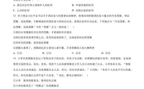 湖北省襄阳市随州部分高中2024-2025学年高二下学期6月期末联考政治试题（原卷版）_2025年7月_250701湖北省襄阳市随州部分高中2024-2025学年高二下学期期末联考（全科）