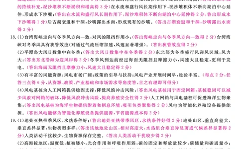 地理答案福建高三2025-2026学年百校11月联考_251115福建省百校联考高三2025-2026学年11月联考（全科）