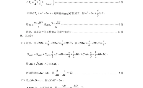 THUSSAT2024年1月诊断性测试数学答案_2024届THUSSAT中学生标准学术能力诊断性测试2024年1月测试全科_THUSSAT中学生标准学术能力诊断性测试2024年1月测试数学