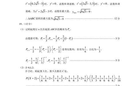 THUSSAT2024年1月诊断性测试数学答案_2024届THUSSAT中学生标准学术能力诊断性测试2024年1月测试全科_THUSSAT中学生标准学术能力诊断性测试2024年1月测试数学
