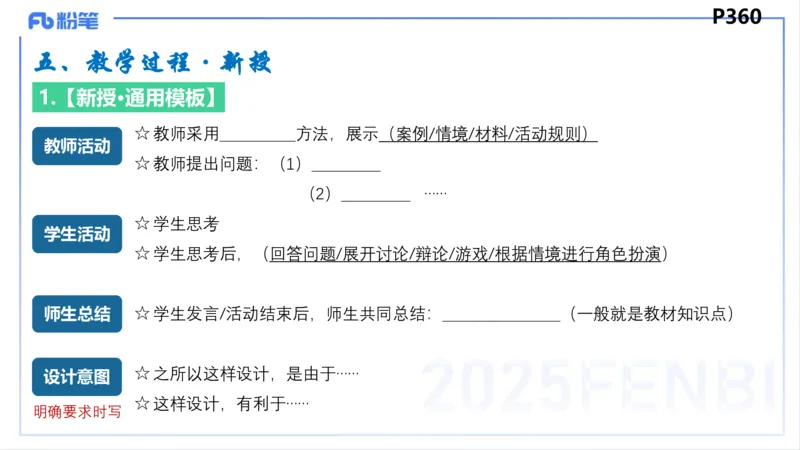 教学设计2-智冬_4-教培资料-26年最新资料-同步更新_初中高中教资_03科三专项（进去保存报考的学科即可）_01科目三FB网课、三色速记手册、知识点导图等推荐_初中_2.主观专项