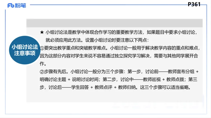 教学设计2-智冬_4-教培资料-26年最新资料-同步更新_初中高中教资_03科三专项（进去保存报考的学科即可）_01科目三FB网课、三色速记手册、知识点导图等推荐_初中_2.主观专项