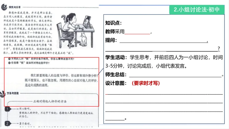 教学设计2-智冬_4-教培资料-26年最新资料-同步更新_初中高中教资_03科三专项（进去保存报考的学科即可）_01科目三FB网课、三色速记手册、知识点导图等推荐_初中_2.主观专项
