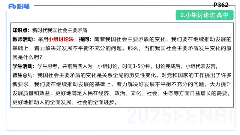 教学设计2-智冬_4-教培资料-26年最新资料-同步更新_初中高中教资_03科三专项（进去保存报考的学科即可）_01科目三FB网课、三色速记手册、知识点导图等推荐_初中_2.主观专项