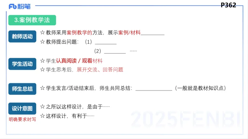 教学设计2-智冬_4-教培资料-26年最新资料-同步更新_初中高中教资_03科三专项（进去保存报考的学科即可）_01科目三FB网课、三色速记手册、知识点导图等推荐_初中_2.主观专项