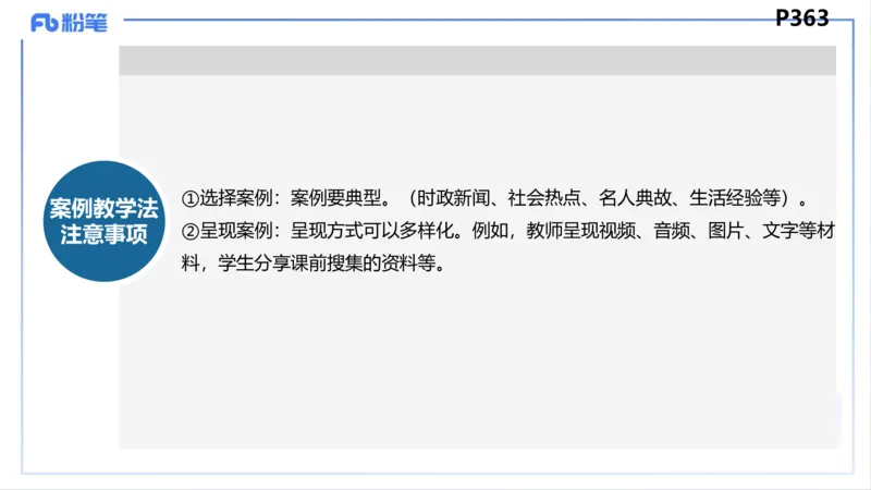 教学设计2-智冬_4-教培资料-26年最新资料-同步更新_初中高中教资_03科三专项（进去保存报考的学科即可）_01科目三FB网课、三色速记手册、知识点导图等推荐_初中_2.主观专项