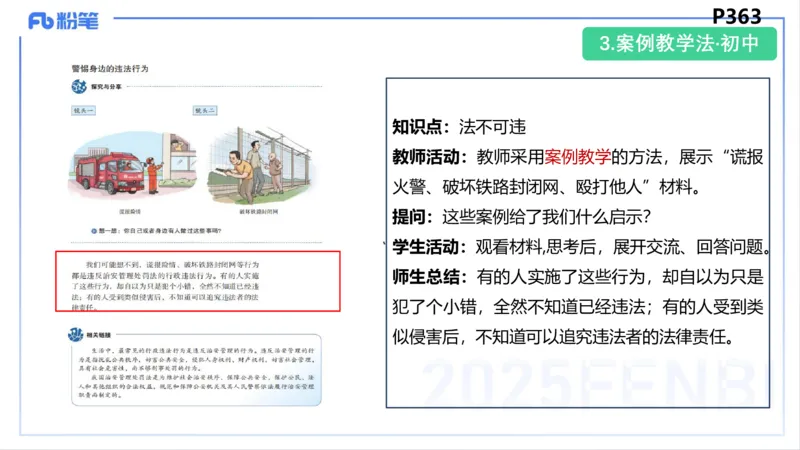 教学设计2-智冬_4-教培资料-26年最新资料-同步更新_初中高中教资_03科三专项（进去保存报考的学科即可）_01科目三FB网课、三色速记手册、知识点导图等推荐_初中_2.主观专项