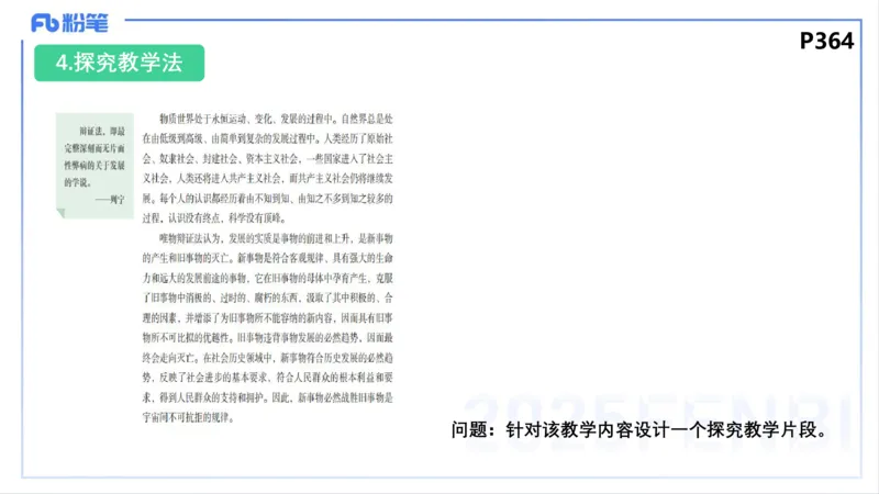 教学设计2-智冬_4-教培资料-26年最新资料-同步更新_初中高中教资_03科三专项（进去保存报考的学科即可）_01科目三FB网课、三色速记手册、知识点导图等推荐_初中_2.主观专项