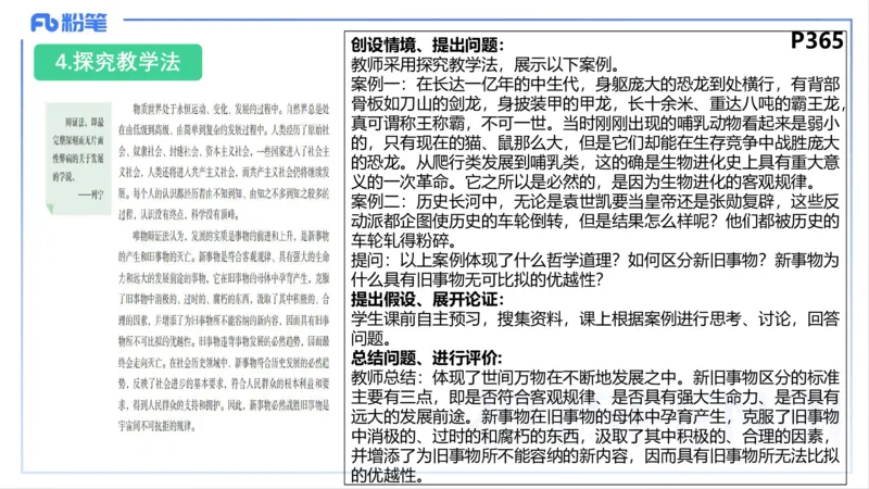 教学设计2-智冬_4-教培资料-26年最新资料-同步更新_初中高中教资_03科三专项（进去保存报考的学科即可）_01科目三FB网课、三色速记手册、知识点导图等推荐_初中_2.主观专项