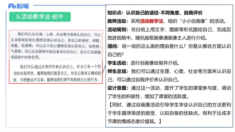 教学设计2-智冬_4-教培资料-26年最新资料-同步更新_初中高中教资_03科三专项（进去保存报考的学科即可）_01科目三FB网课、三色速记手册、知识点导图等推荐_初中_2.主观专项