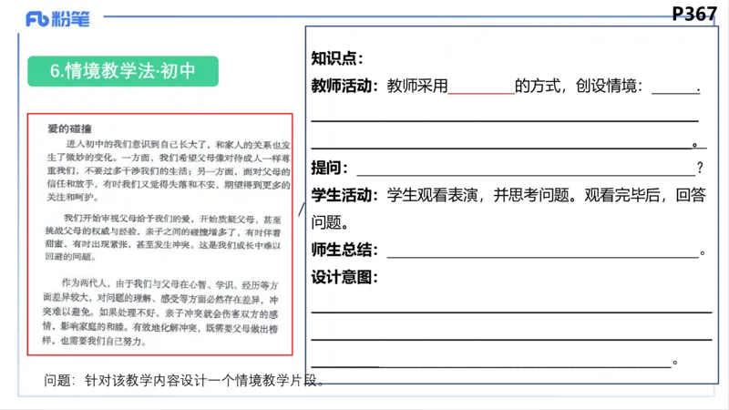教学设计2-智冬_4-教培资料-26年最新资料-同步更新_初中高中教资_03科三专项（进去保存报考的学科即可）_01科目三FB网课、三色速记手册、知识点导图等推荐_初中_2.主观专项